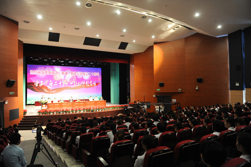 热烈祝贺龙泉服饰（南通）有限公司成立二十周年庆典