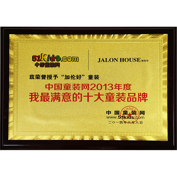 中国童装网十大童装品牌